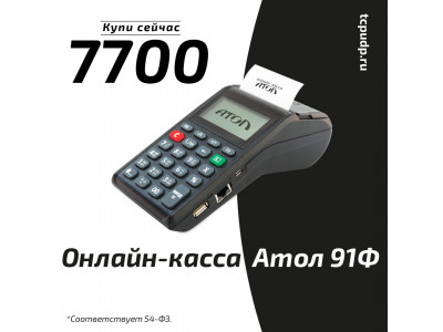 Онлайн-касса Атол 19Ф