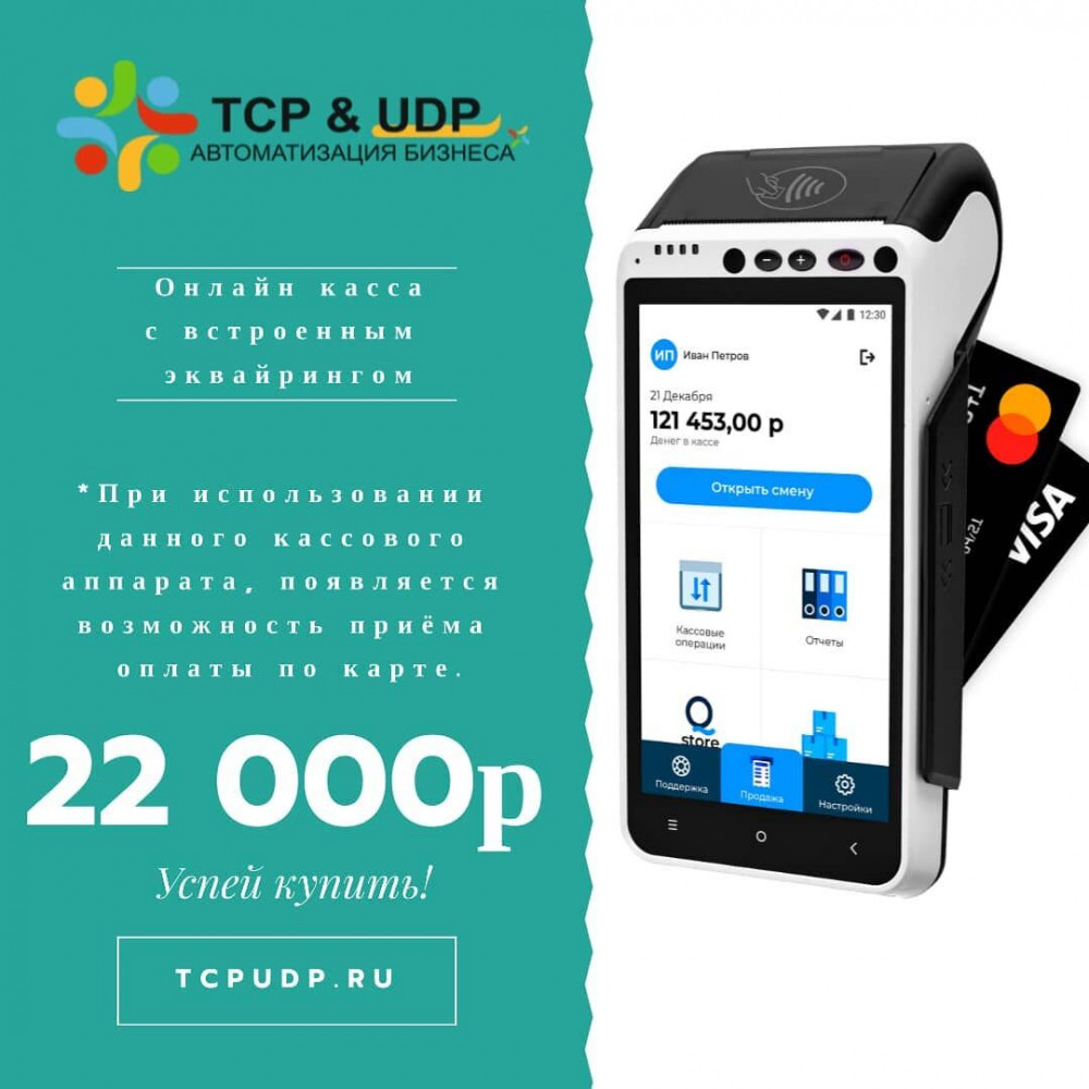 Онлайн-касса с встроенным эквайрингом