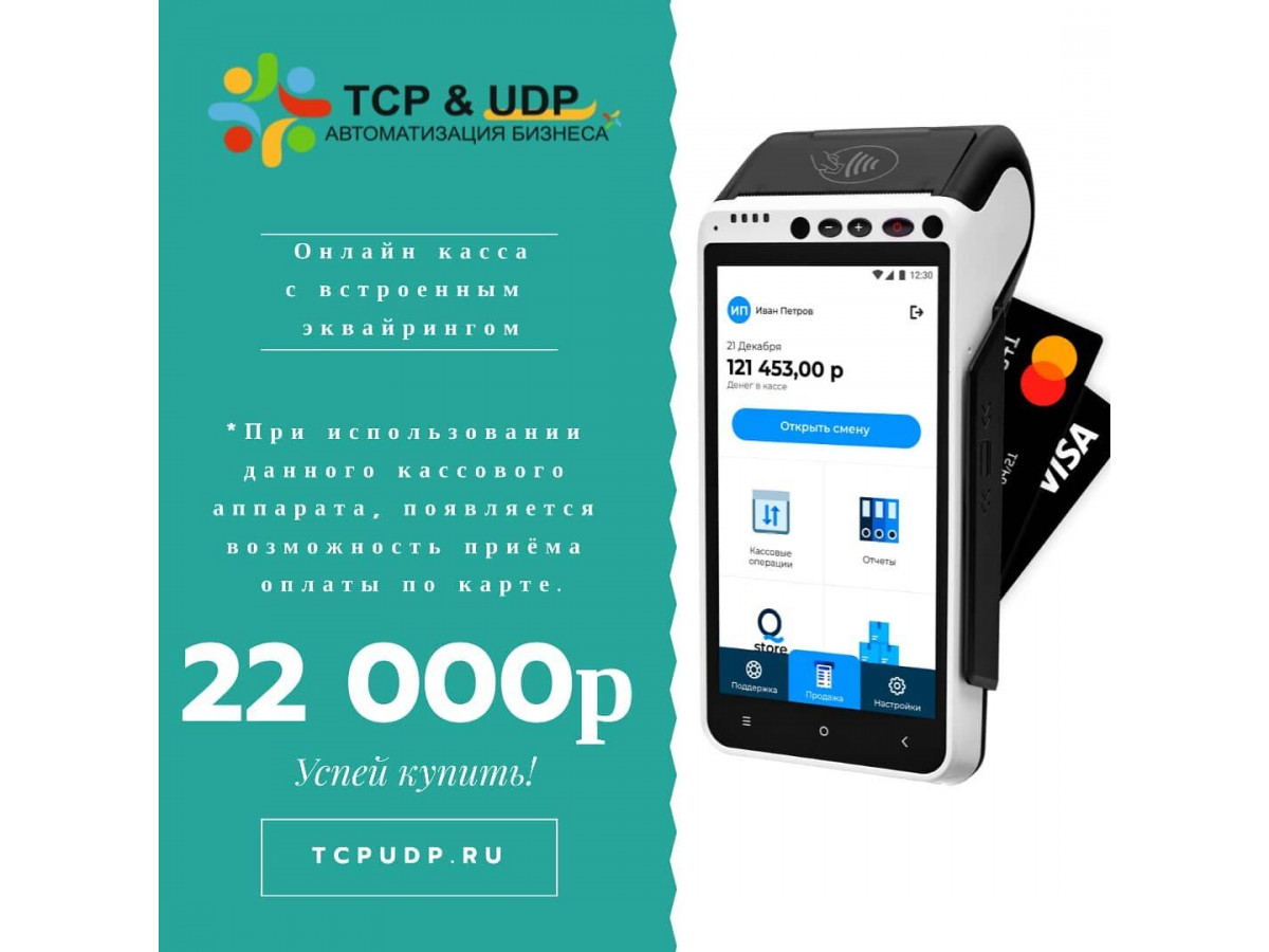 Онлайн-касса с встроенным эквайрингом