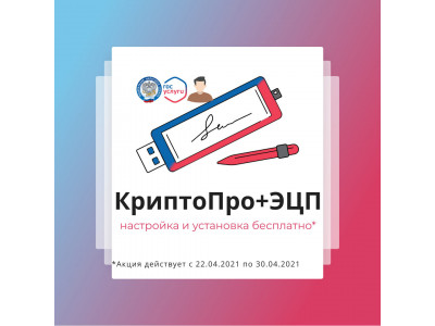 КриптоПро иЭЦП