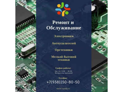 Ремонт и обслуживание техники
