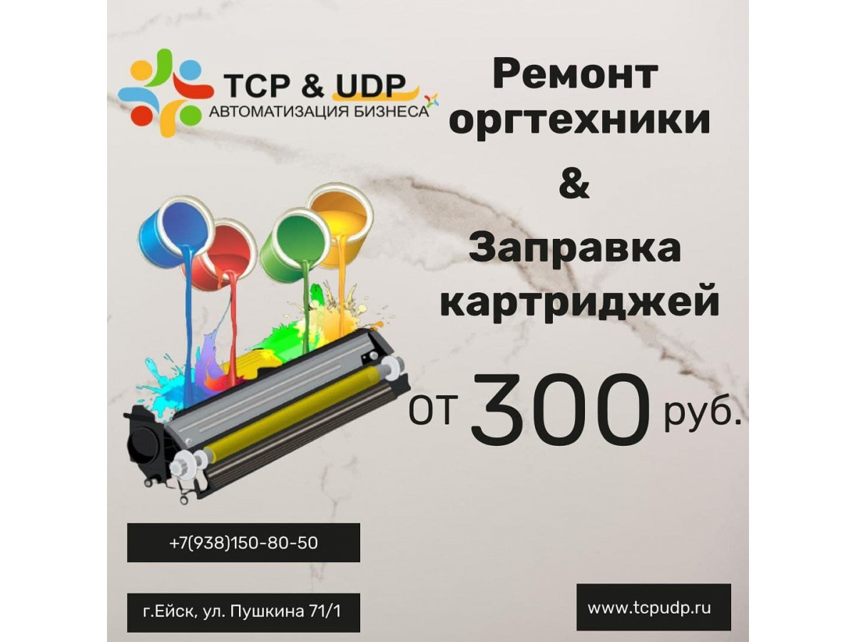 Ремонт оргтехники и заправка картриджей