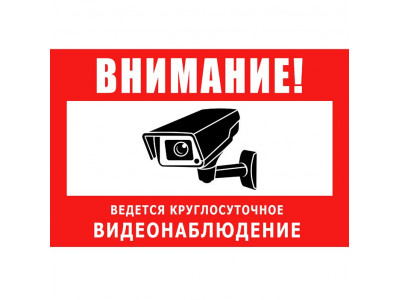 Системы видеонаблюдения и контроля доступа