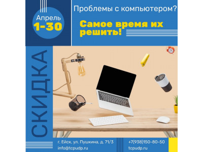 Компьютерная помощь